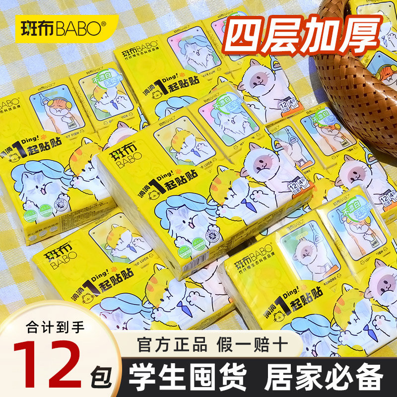 斑布手帕纸12包小包餐巾纸4层6片本色竹浆纸巾便携随身装 1.9元