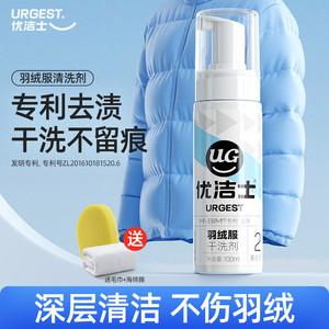 优洁士羽绒服清洗剂免水洗干洗剂家用蓬松清洁去污渍神器直播专享