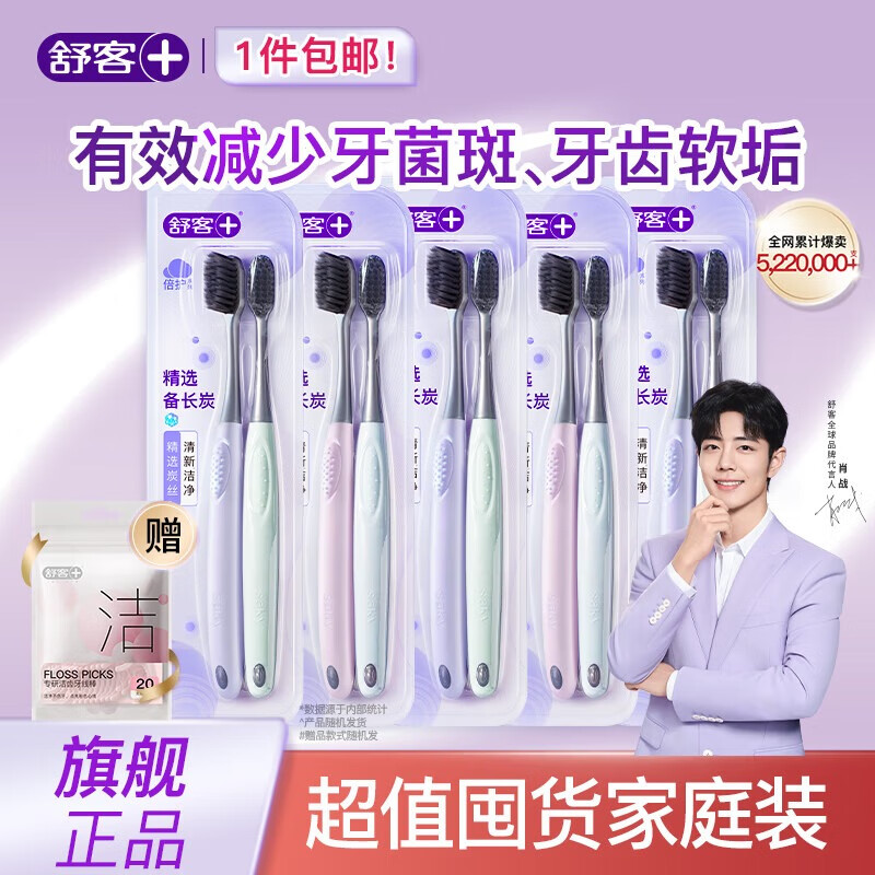 【旗舰店】舒客 炭丝能量抑菌软毛牙刷 10支 27.9元