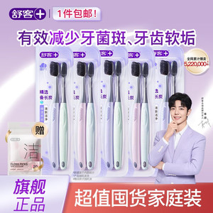 【旗舰店】舒客 炭丝能量抑菌软毛牙刷  10支