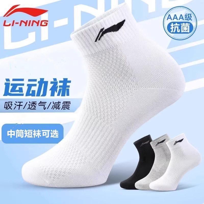李宁运动袜子男款青少年短袜中筒棉羽毛球袜吸汗透气学生抗菌4 19.9元