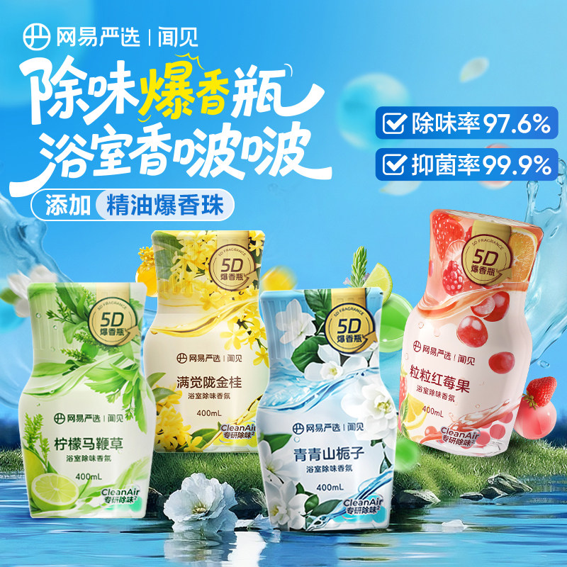 网易严选空气清新剂厕所香薰浴室去味香氛卫生间专用除味除臭神器 10.9元