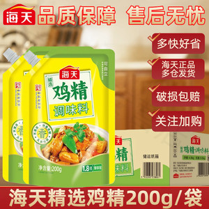 海天精选鸡精200g调味料佐料调鲜家庭美味蒸煮凉拌调味料提鲜增味