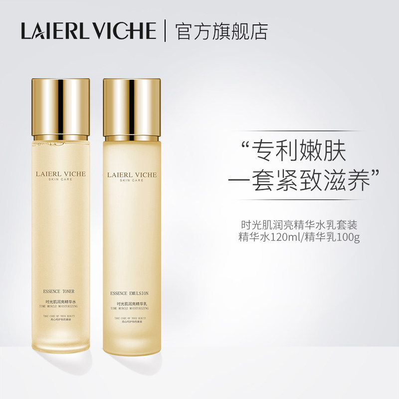 LAIERL VICHE 莱依唯姿精华水乳保湿舒缓紧致嫩肤套盒A3 59.9元