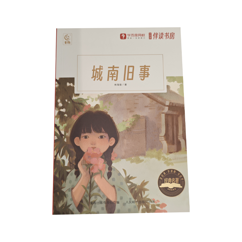 学而思全新正版经典童书 朝花夕拾 城南旧事百万英镑小学一二三四五六年级初中课外阅读经典亲子共读读物儿童绘本-8 9.61元