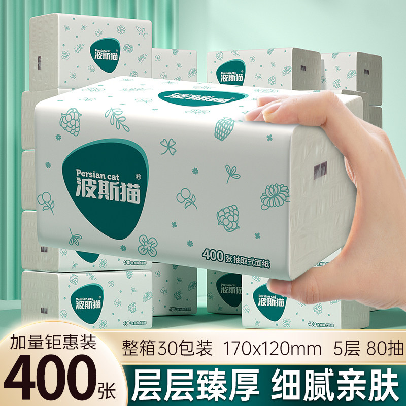 波斯猫400张纸巾抽纸整箱实惠装家用餐巾纸卫生纸面巾纸 1.9元