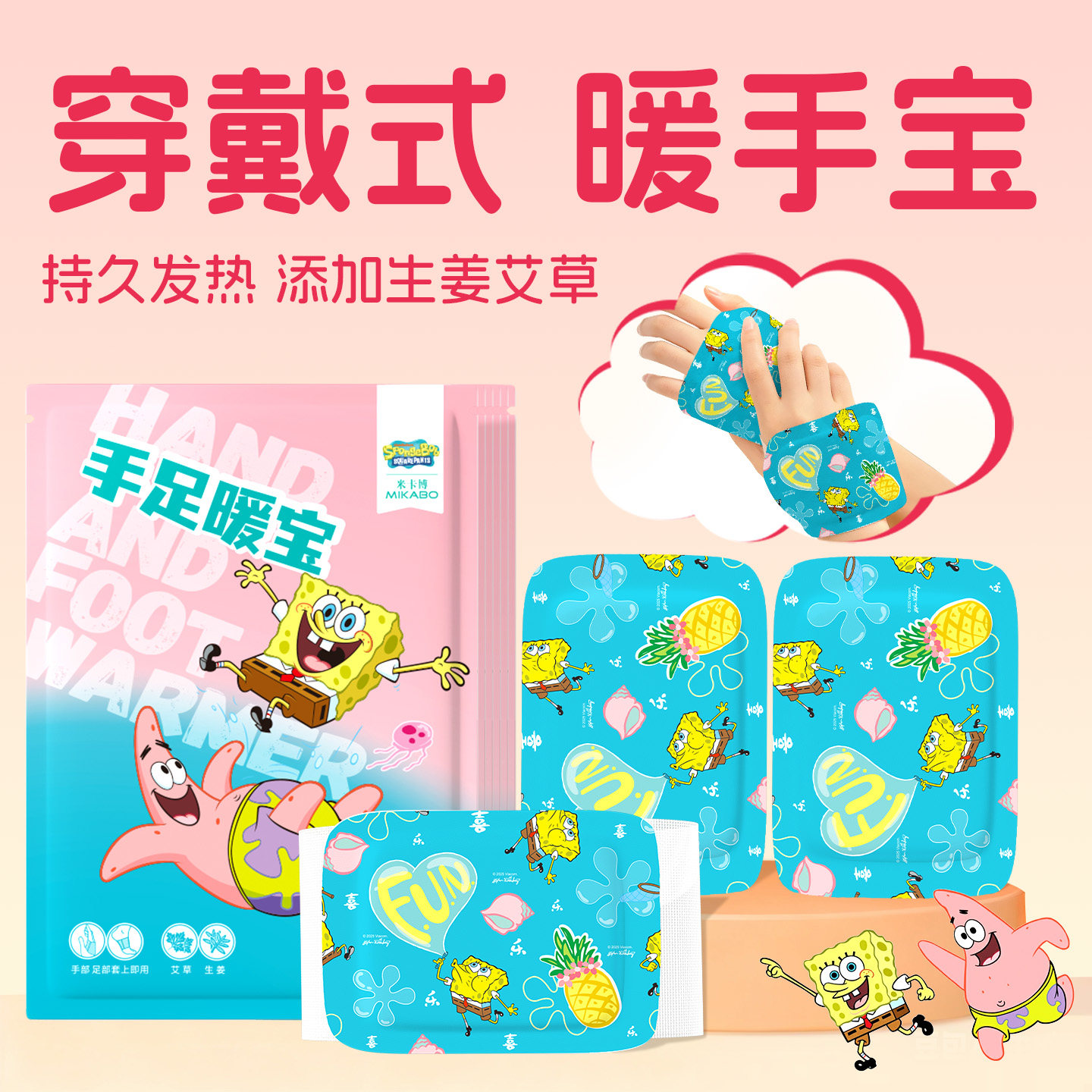 穿戴式暖手宝海绵宝宝暖手宝生姜艾草自发热暖宝宝冬季暖手贴 6.9元