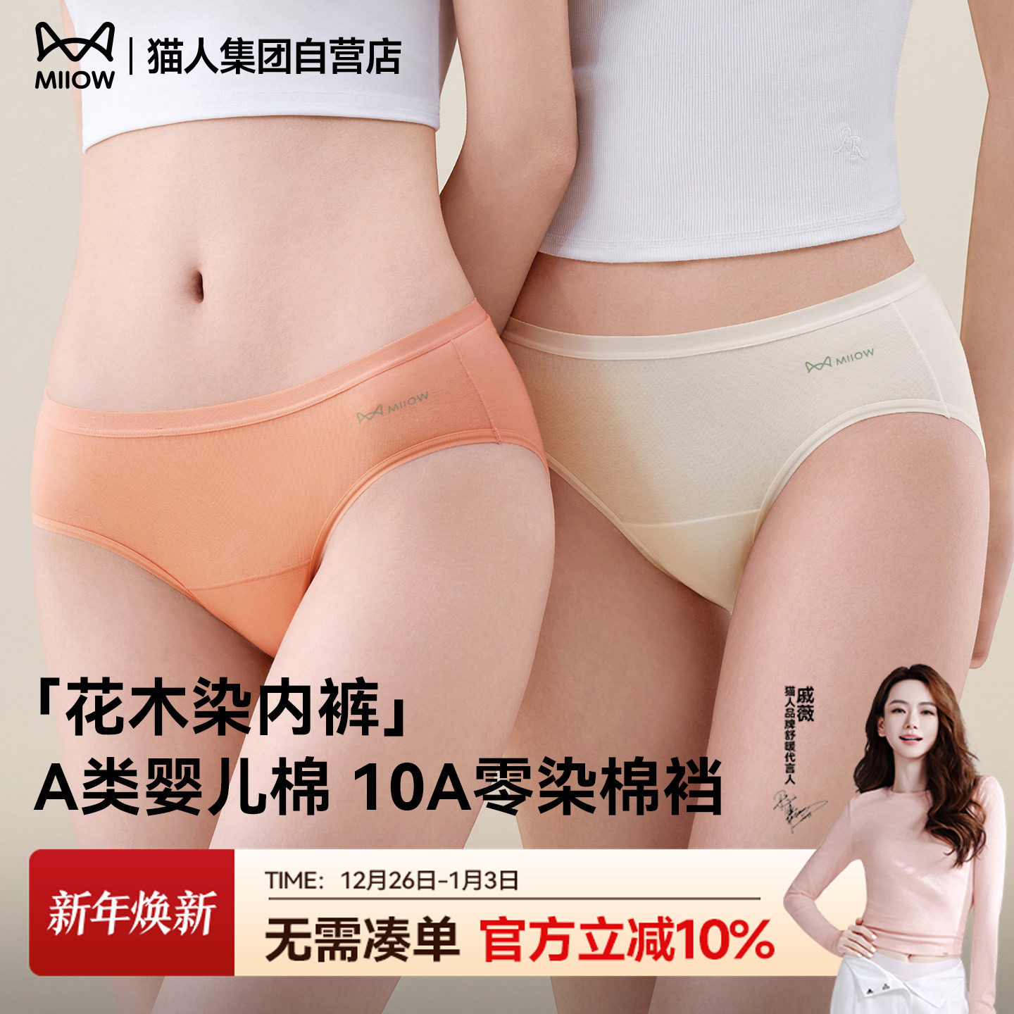 戚薇推荐花木染猫人内裤女零染棉纯棉加长抗菌裆无痕中高腰三角裤 49.9元