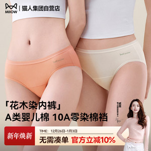 戚薇推荐花木染猫人内裤女零染棉纯棉加长抗菌裆无痕中高腰三角裤
