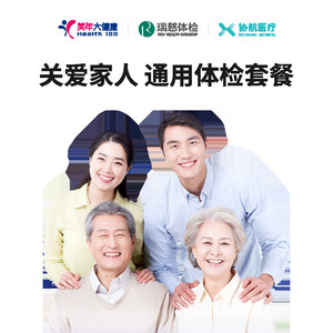 美年大健康/瑞慈体检关爱家人通用体检套餐父母成人男女全国通用