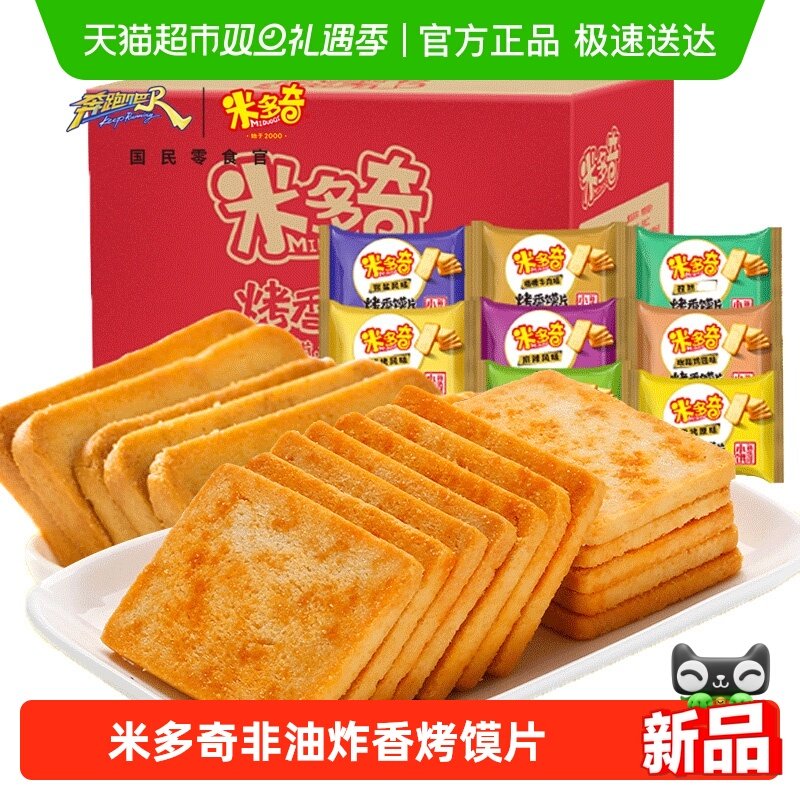 米多奇馍片烤香干馍片整箱小馍丁香酥原味陕西山西特产零食 7.9元