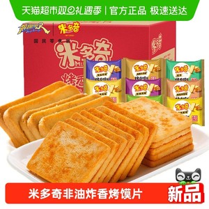 米多奇馍片烤香干馍片整箱小馍丁香酥原味陕西山西特产零食