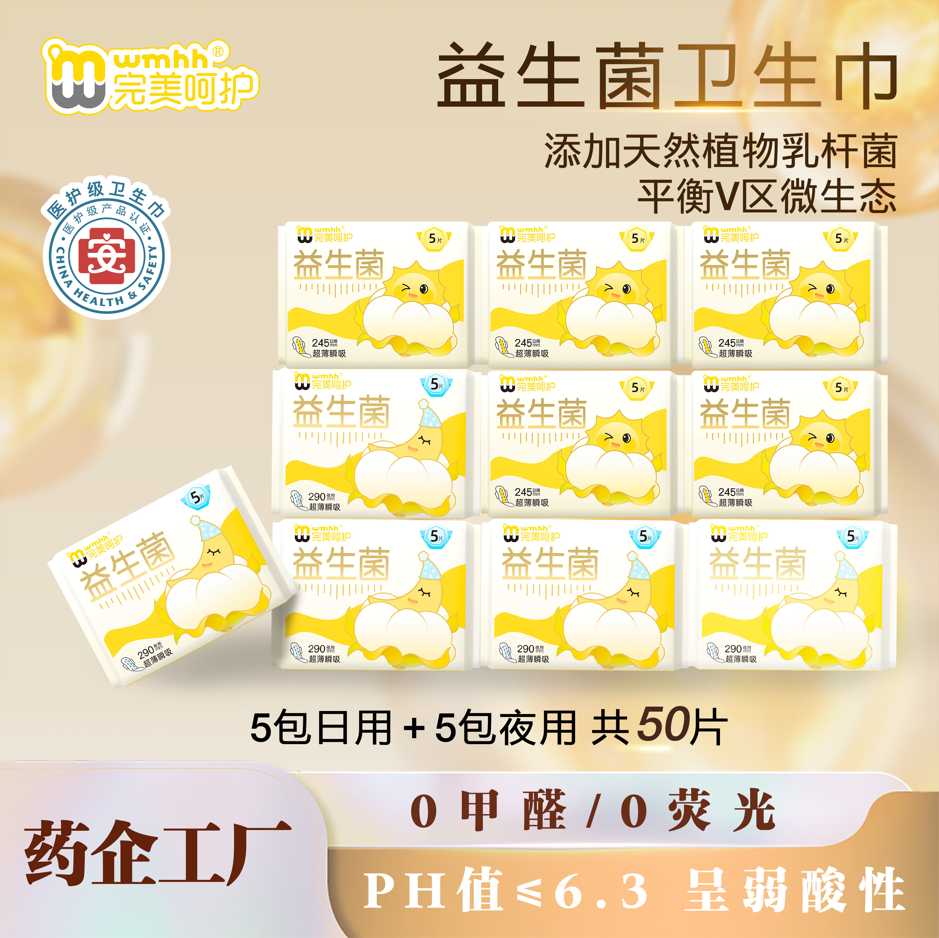 【日夜活动款】完美呵护灭活益生菌&弱酸派&蚕丝蛋白卫生巾柔软 19.9元