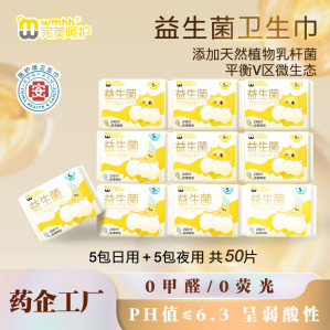 【日夜活动款】完美呵护灭活益生菌&弱酸派&蚕丝蛋白卫生巾柔软