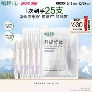 相宜本草龙胆修护精华液舒缓修护保湿次抛面部精华旅行装yy