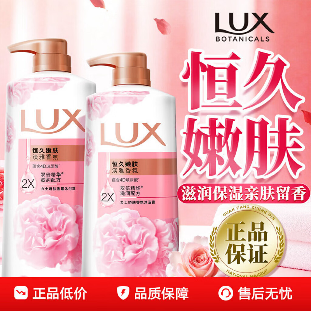 【36.99包邮】力士 恒久嫩肤娇肤香氛沐浴露 720gX2瓶 36.99元