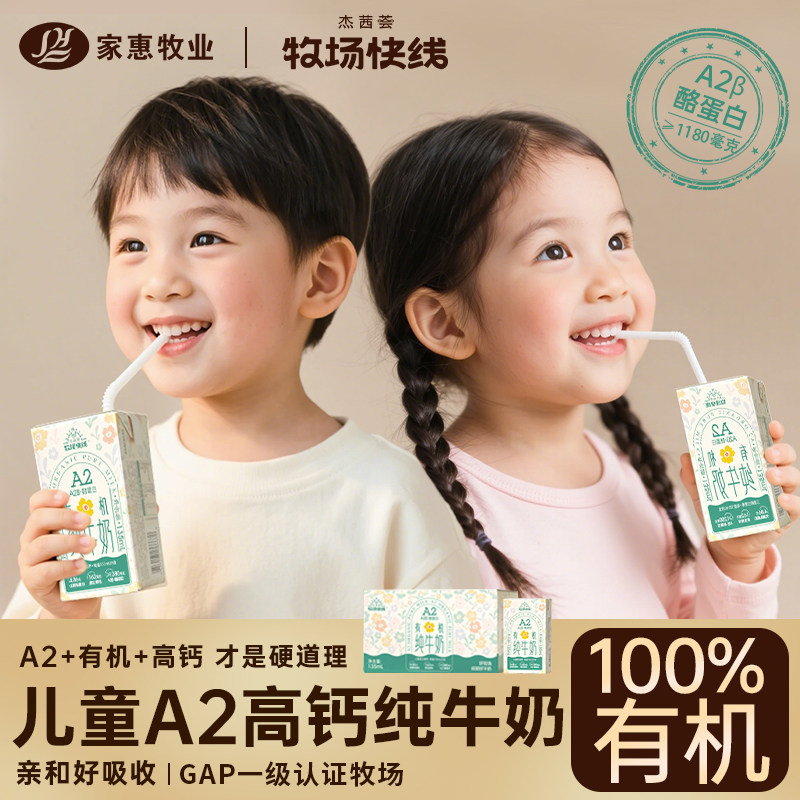杰茜荟牧场快线A2有机高钙纯牛奶儿童宝宝营养奶A2高钙酪蛋白牛奶 19.9元