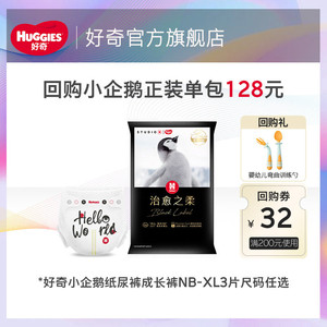 好奇黑标小企鹅裤纸尿裤拉拉裤NB/S/M/L/XL码3片派样装尺码任选