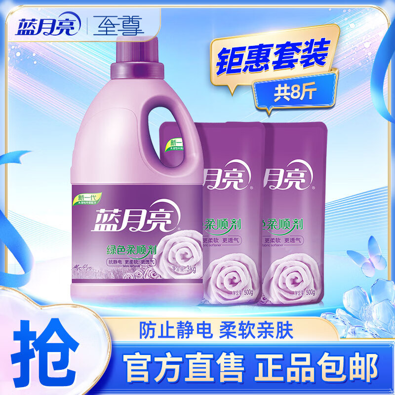 蓝月亮 衣物柔顺剂护理剂 薰衣草香 3kg+500g*2袋 39.9元