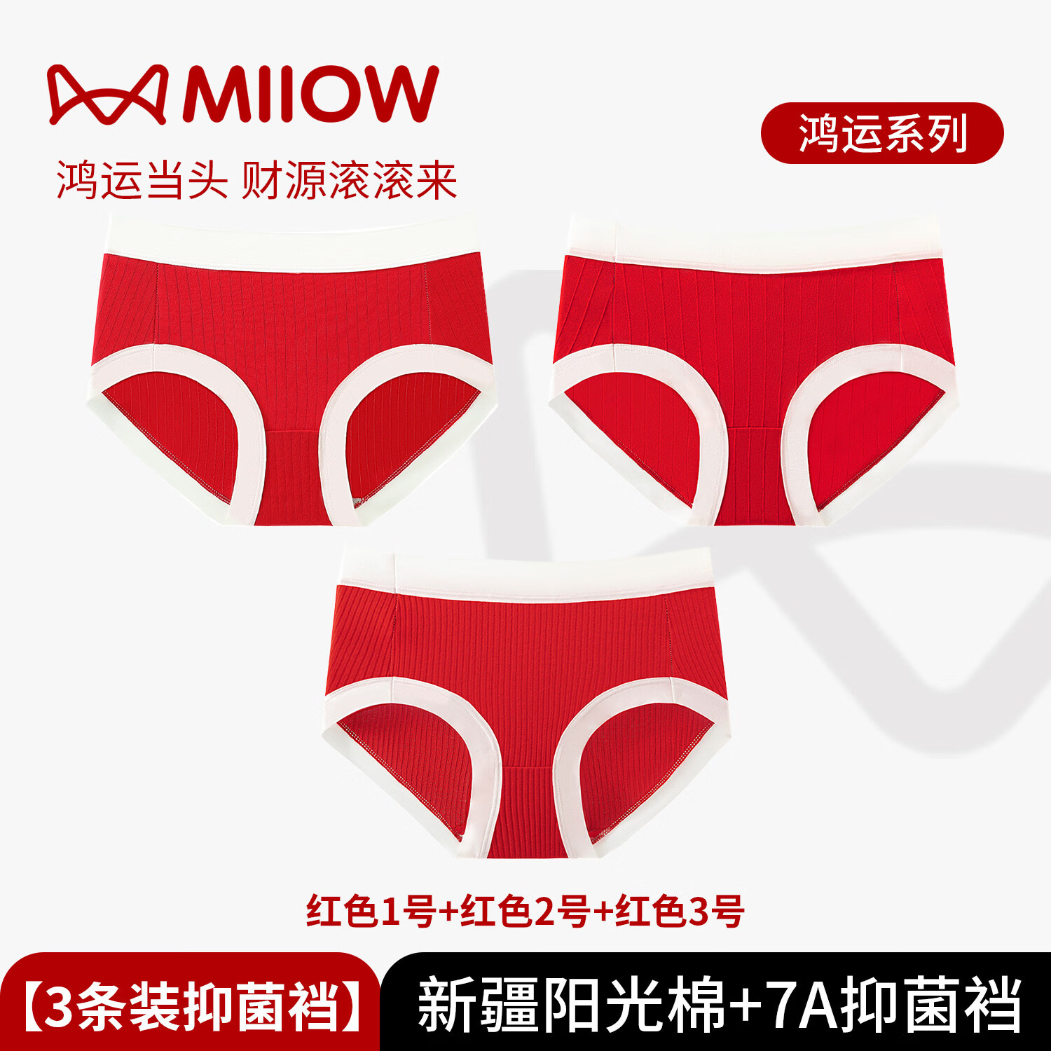 【29.9包邮】猫人 女生本命年A类纯棉中腰内裤 3条装 29.9元