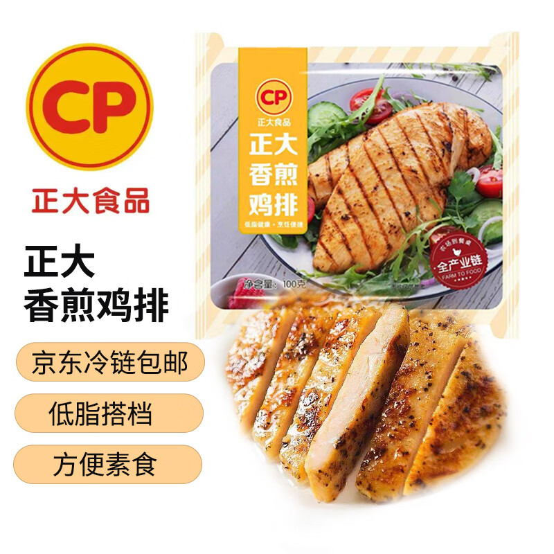 【36.9包邮】正大食品（CP）香煎鸡排100g*10袋 36.9元