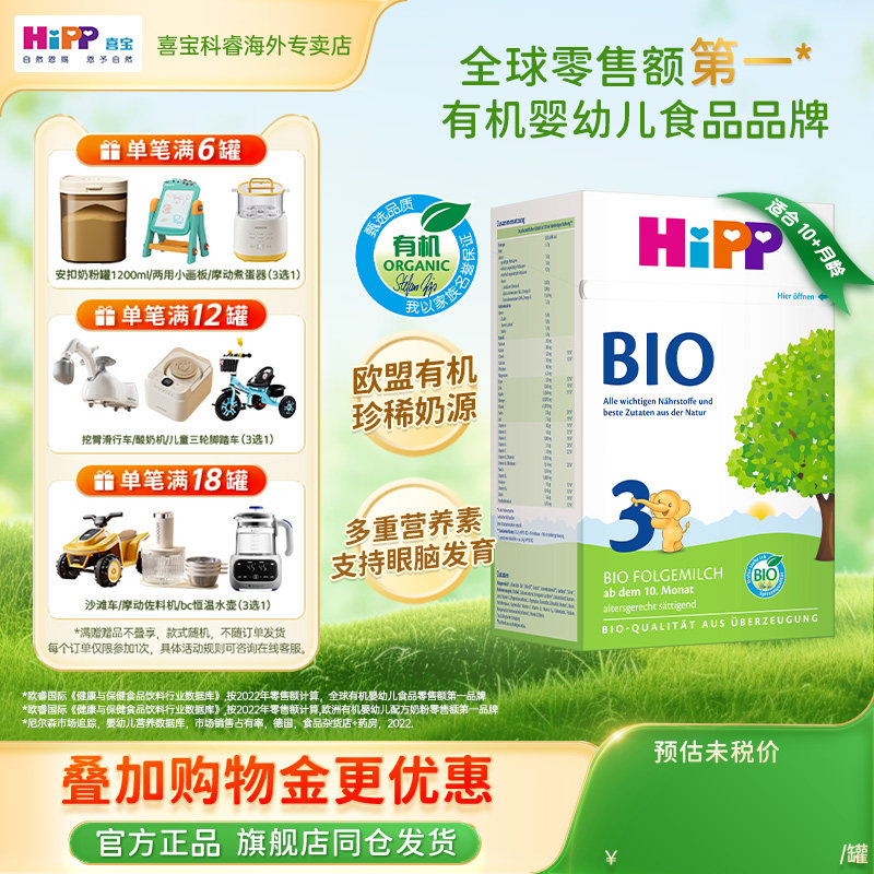 HiPP喜宝德国经典有机bio婴幼儿成长配方进口牛奶粉3段正品旗舰 95.19元