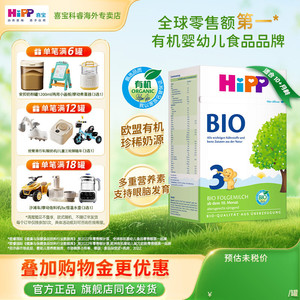 HiPP喜宝德国经典有机bio婴幼儿成长配方进口牛奶粉3段正品旗舰