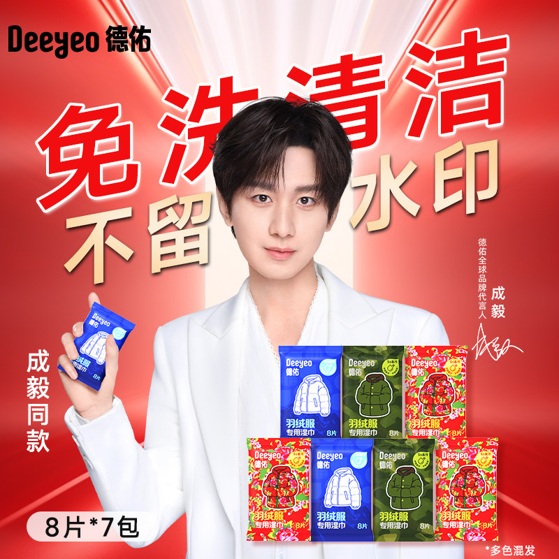 德佑羽绒服免洗清洁湿巾便捷干洗专用强力去污衣物去渍湿纸巾家用 11.9元