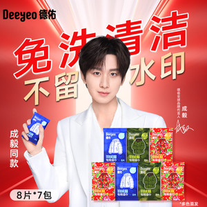 德佑羽绒服免洗清洁湿巾便捷干洗专用强力去污衣物去渍湿纸巾家用