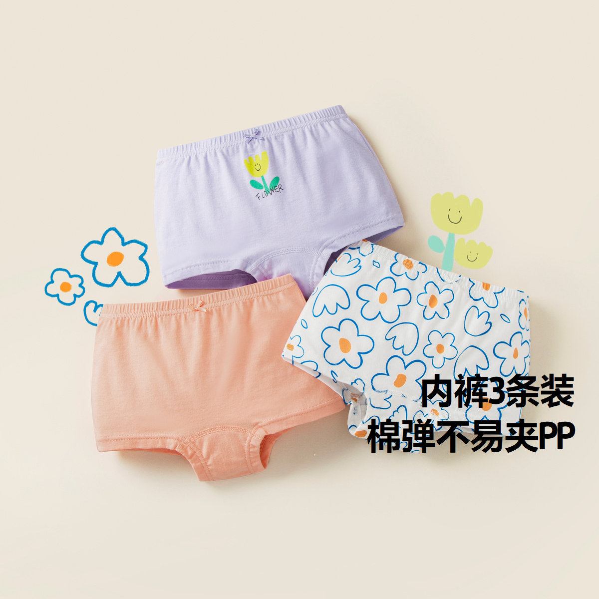【3条装】迷你巴拉巴拉儿童内裤男女宝宝亲肤透气防夹pp棉平角裤 42.9元