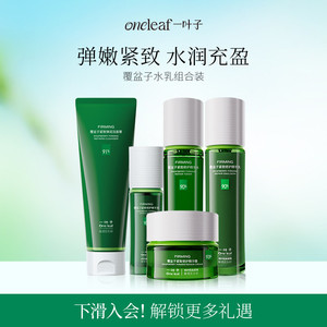 【79.8选2件】一叶子覆盆子紧致修护水乳套装补水保湿抗皱抗初老