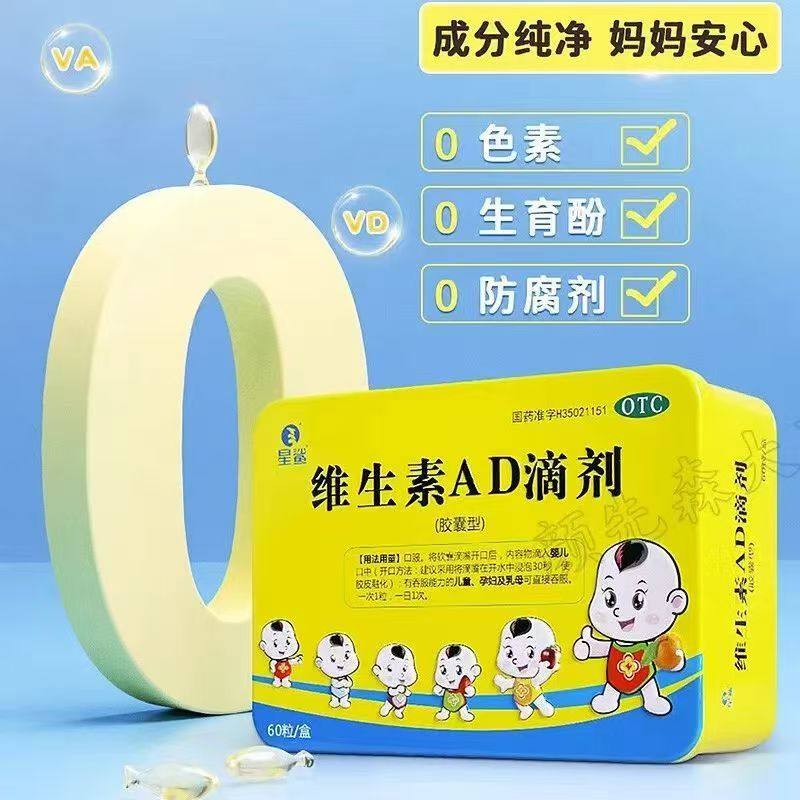 星鲨维生素AD滴剂60粒胶囊宝宝婴儿童孕妇维D旗舰店 56元