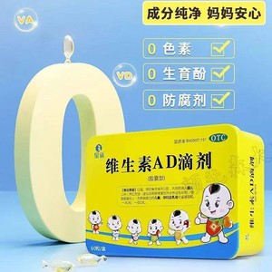 星鲨维生素AD滴剂60粒胶囊宝宝婴儿童孕妇维D旗舰店