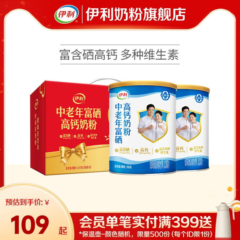 伊利奶粉旗舰店中老年奶粉富硒高钙成人奶粉700g送礼中老年正品 68.2元