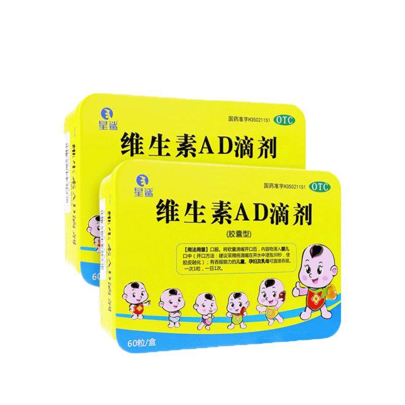 星鲨维生素AD滴剂夜盲症小儿佝偻病手足抽搐儿童婴儿 39.9元