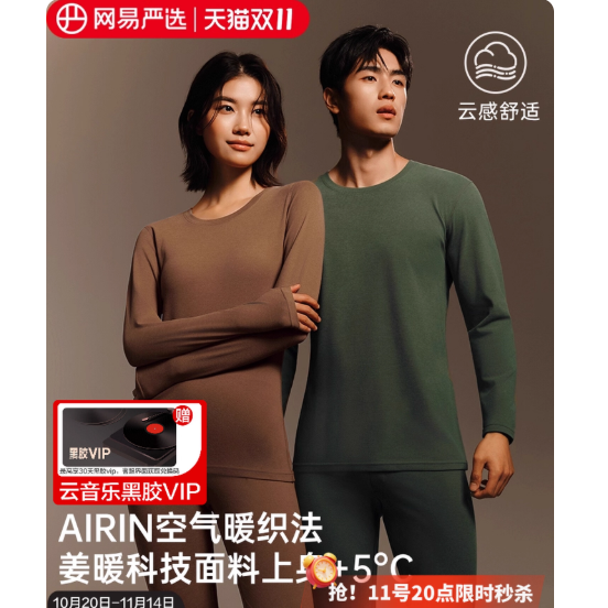 网易严选暖姜男士保暖内衣男款冬季秋衣秋裤套装加绒女士抗菌内搭 59元