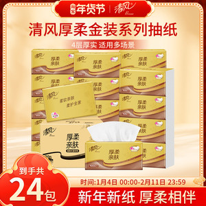 清风抽纸厚柔金装4层100抽家用卫生纸餐巾纸实惠装抽取式纸巾整箱