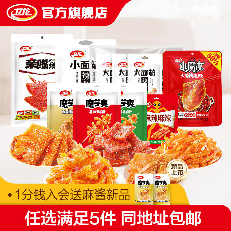 【39任选5件】卫龙辣条辣味零食魔芋爽香辣大面筋亲嘴烧素毛肚 21.5元