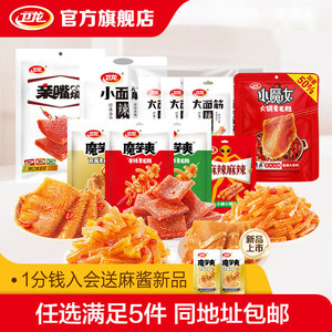 【39任选5件】卫龙辣条辣味零食魔芋爽香辣大面筋亲嘴烧素毛肚