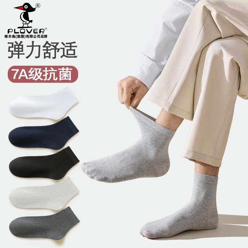 Plover抗菌袜子男士中筒袜防臭吸汗长袜男款商务休闲短袜男生船袜
