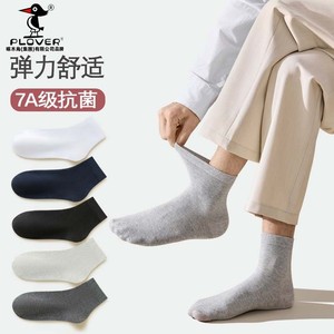 Plover抗菌袜子男士中筒袜防臭吸汗长袜男款商务休闲短袜男生船袜