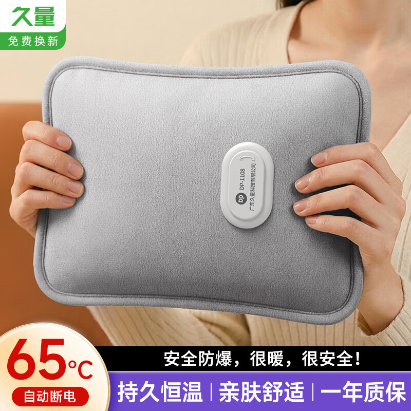 【旗舰店】久量（DP） 自断电防爆电热水袋 一体式灰色 29.9元