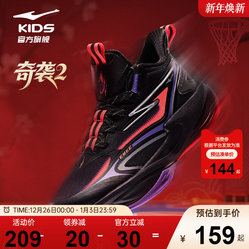 奇袭|鸿星尔克童鞋儿童运动鞋男童新年红色鞋子学生防滑篮球鞋 161.36元