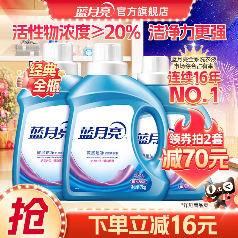 蓝月亮洗衣液薰衣草香深层洁净家用囤货专用宠物除螨官方正品 79.9元