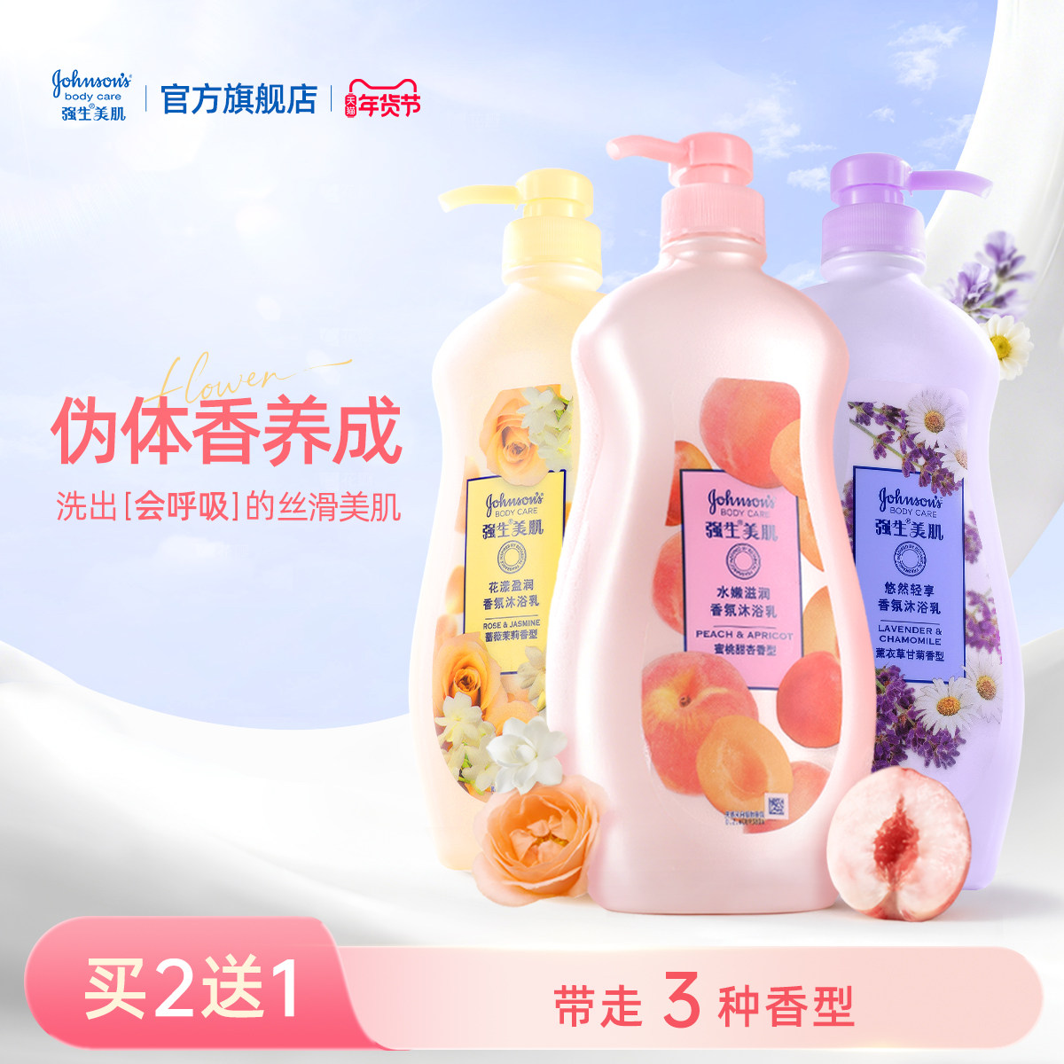 强生美肌蜜桃香氛沐浴露保湿长效留香官方正品 79.9元