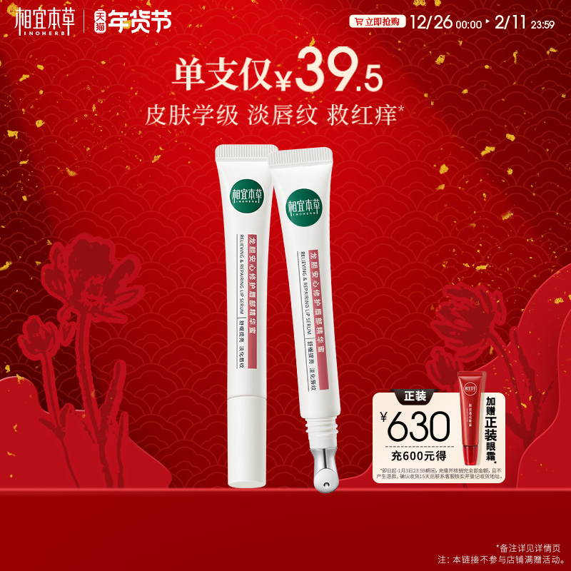 【达人推荐】相宜本草龙胆唇蜜唇部精华润唇膏修护保湿舒缓双只hf 39元