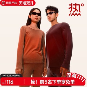 网易严选咖啡碳保暖内衣女2025秋冬秋衣秋裤抓绒发热套装保暖衣男