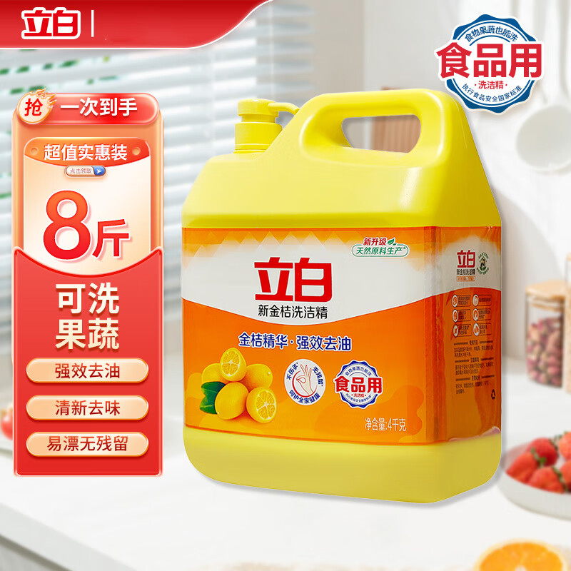 立白 金桔洗洁精 4kg*1瓶+清洁球 29.91元