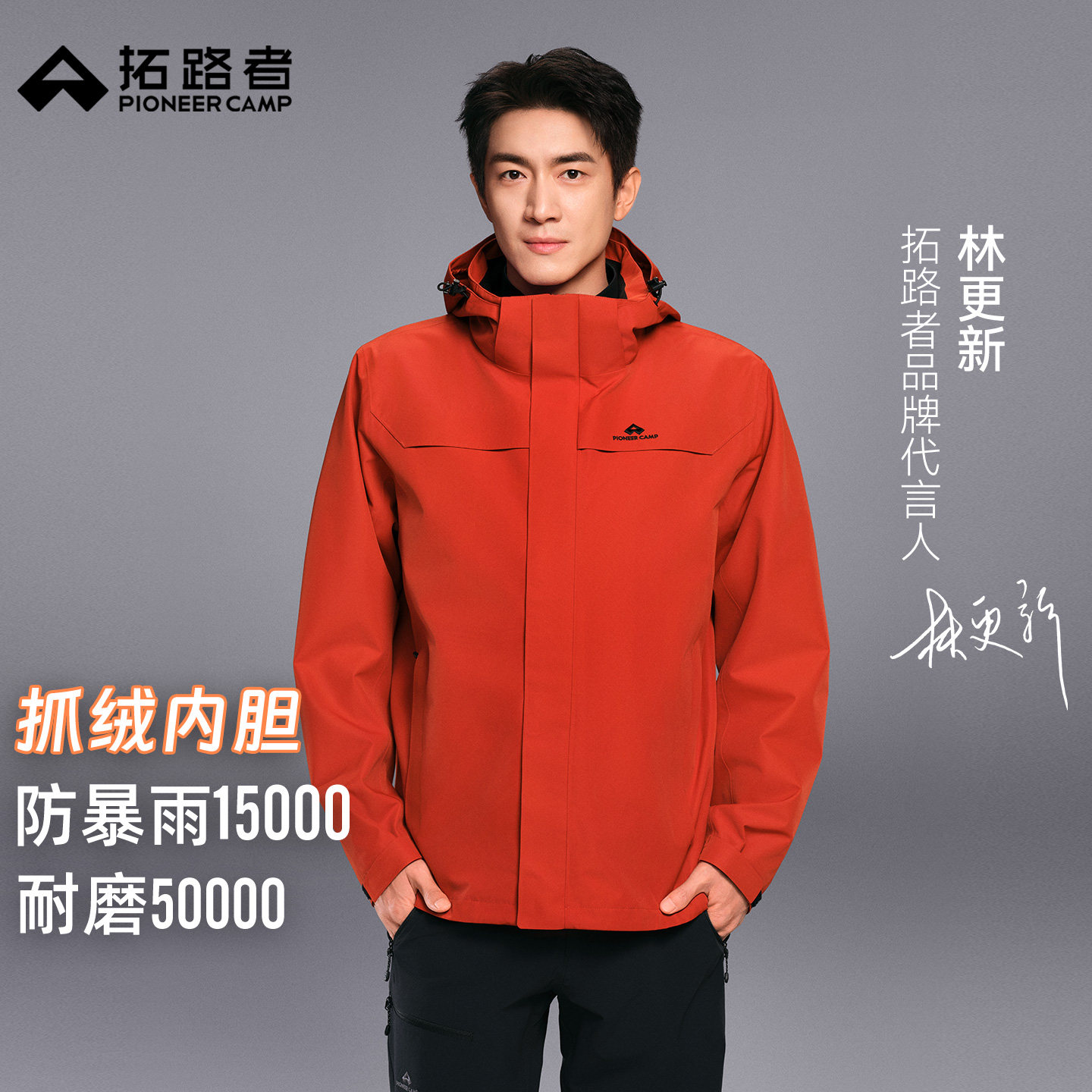 明星同款【朱雀抓绒冲锋衣】拓路者户外三合一outdoor防风外套女 479元