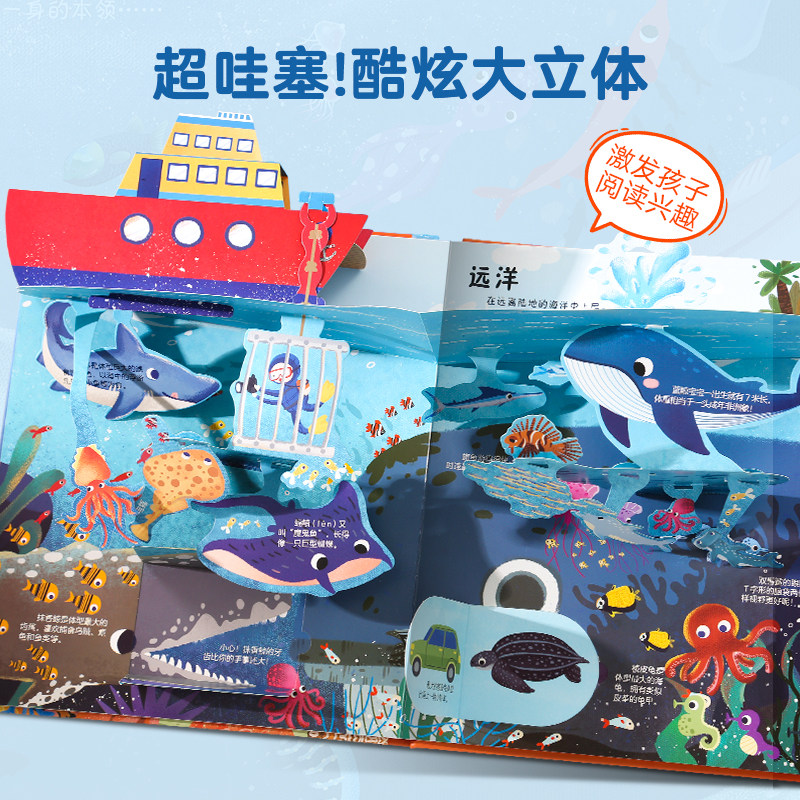 青葫芦海洋立体书 儿童3d立体书翻翻书适合3-6岁孩子看的海洋百科全书海洋世界绘本揭秘海洋生物书籍趣味机关书幼儿撕不烂洞洞书 14.8元